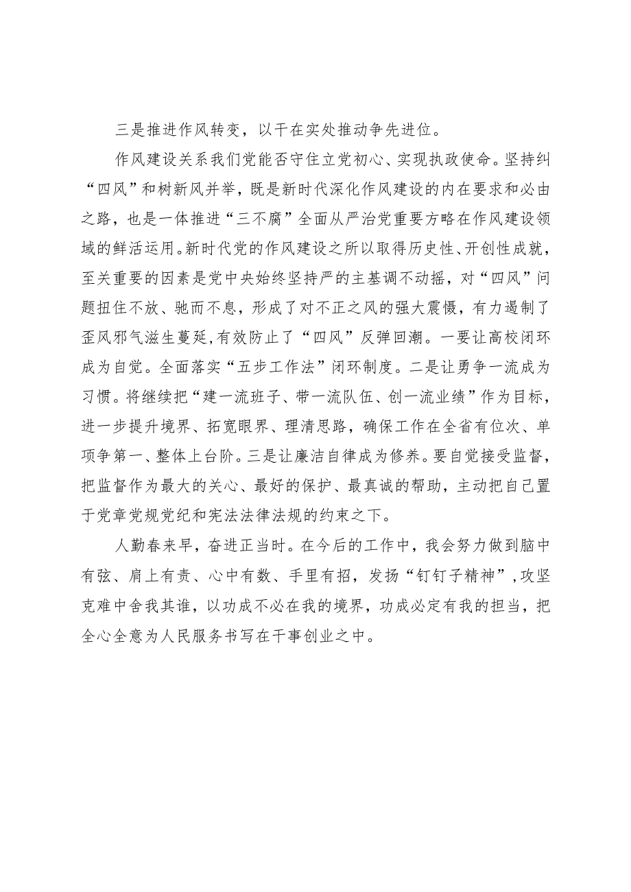 XX参加2023年思想能力作风建设学习班总结.docx_第3页