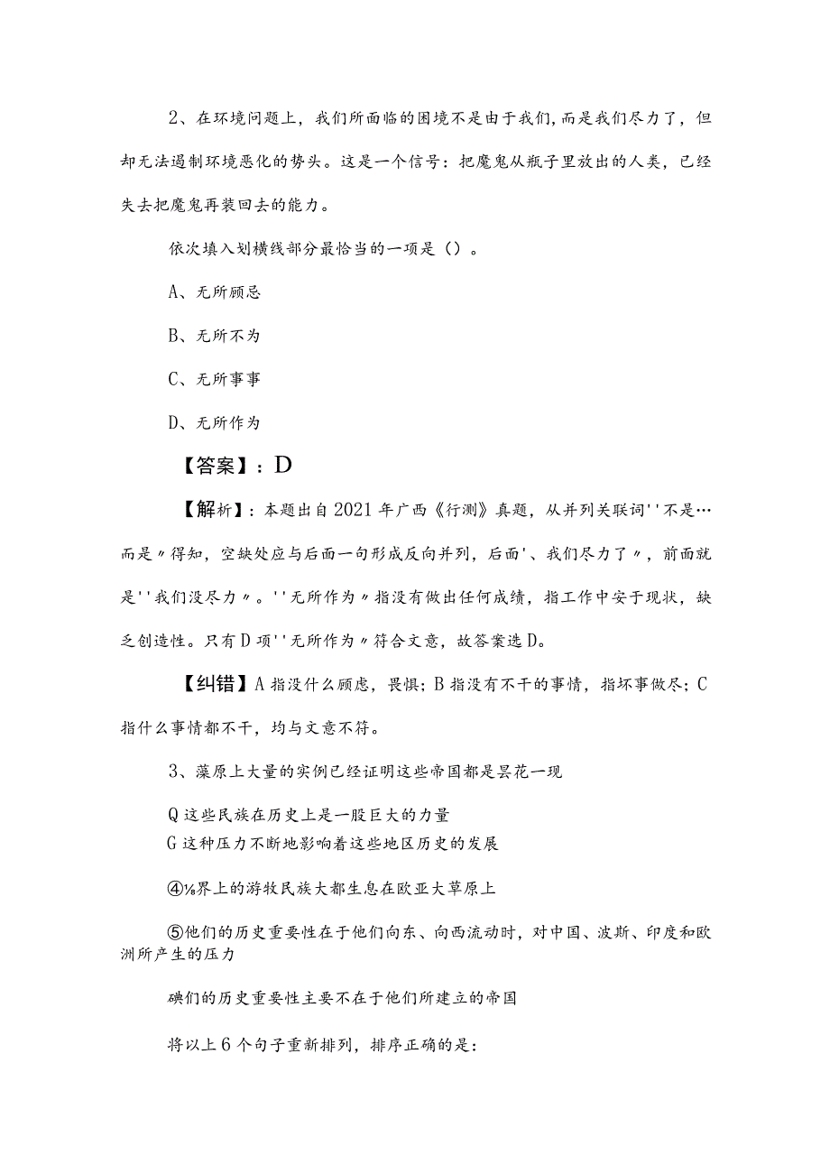 2023年公务员考试行政职业能力检测基础试卷（后附答案和解析）.docx_第2页