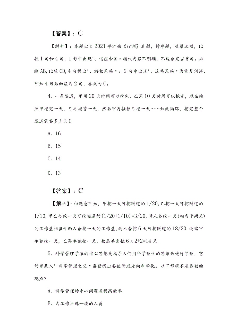 2023年公务员考试行政职业能力检测基础试卷（后附答案和解析）.docx_第3页