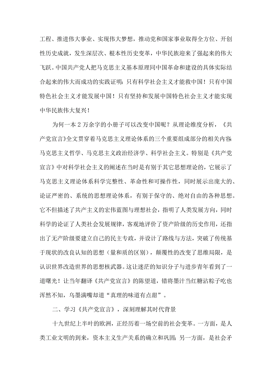 高校学生读《共产党宣言》心得感悟 （汇编5份）.docx_第3页