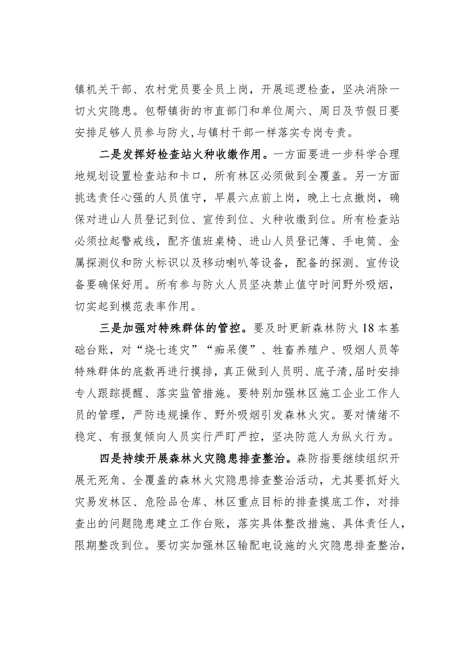 某某市长在全市森林防灭火工作会议上的讲话.docx_第2页