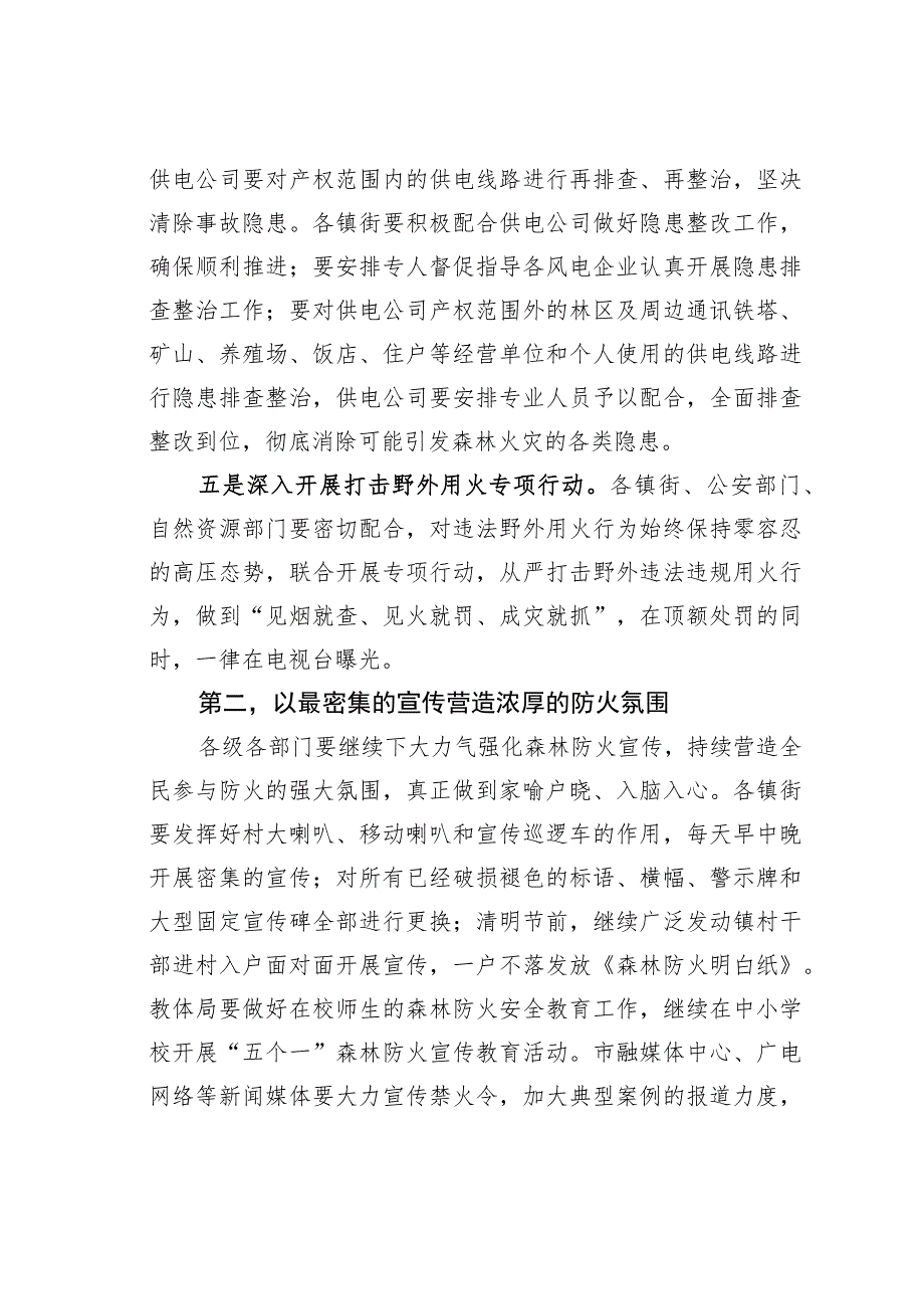 某某市长在全市森林防灭火工作会议上的讲话.docx_第3页