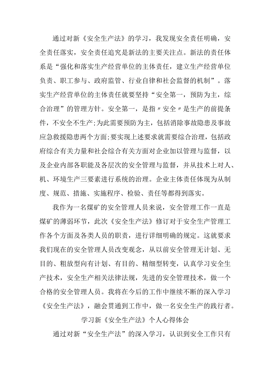 街道社区党员干部学习新安全生产法个人心得体会.docx_第2页