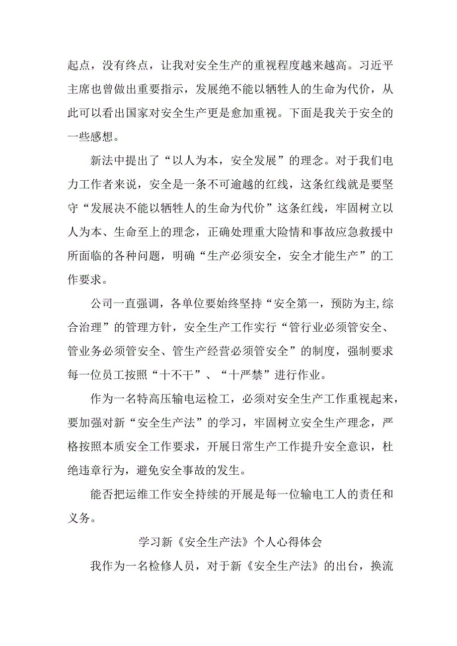 街道社区党员干部学习新安全生产法个人心得体会.docx_第3页