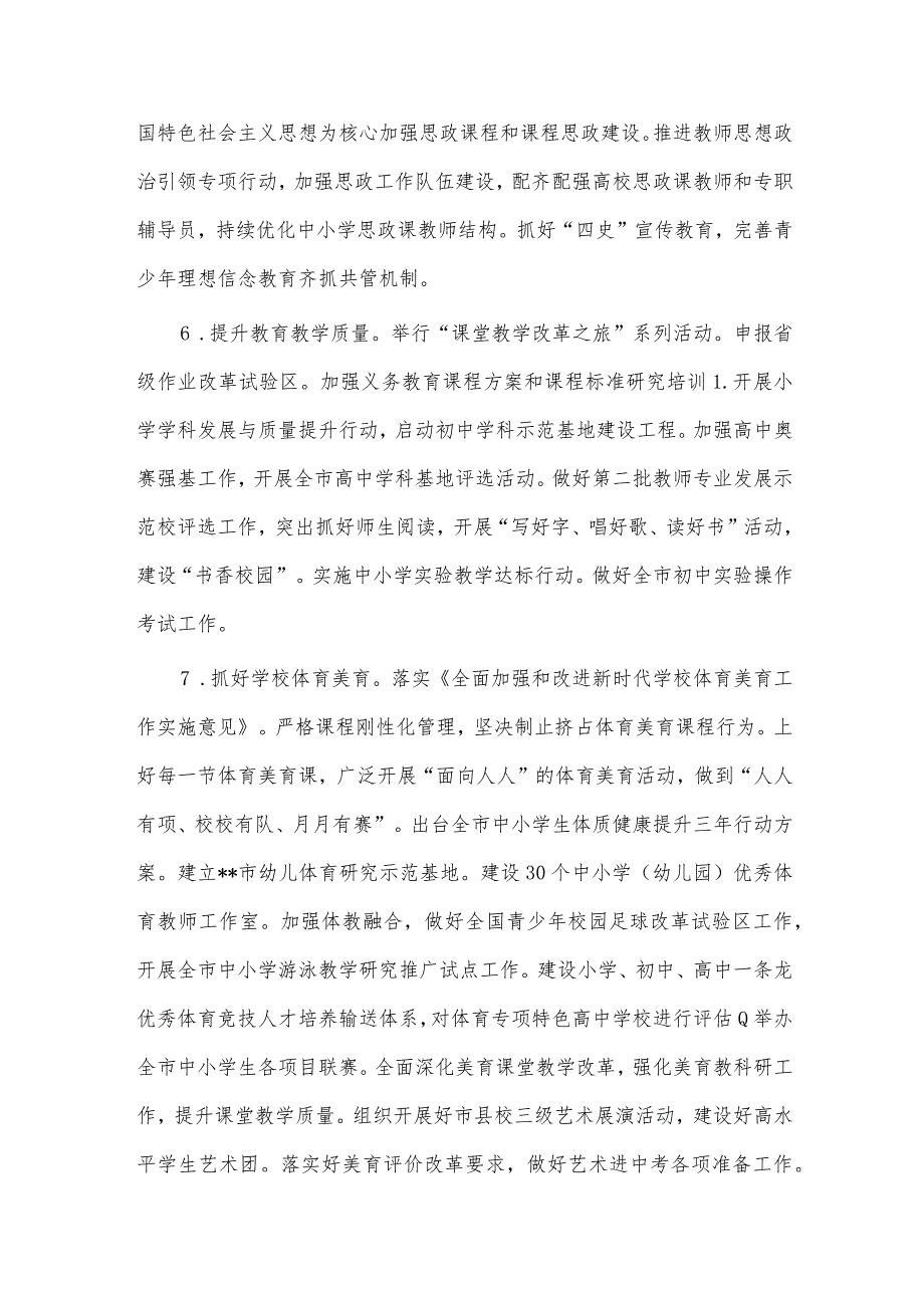 2023年教育工作领导小组重点工作要点、开展纪检监察干部队伍教育整顿的实施方案2篇供借鉴.docx_第3页