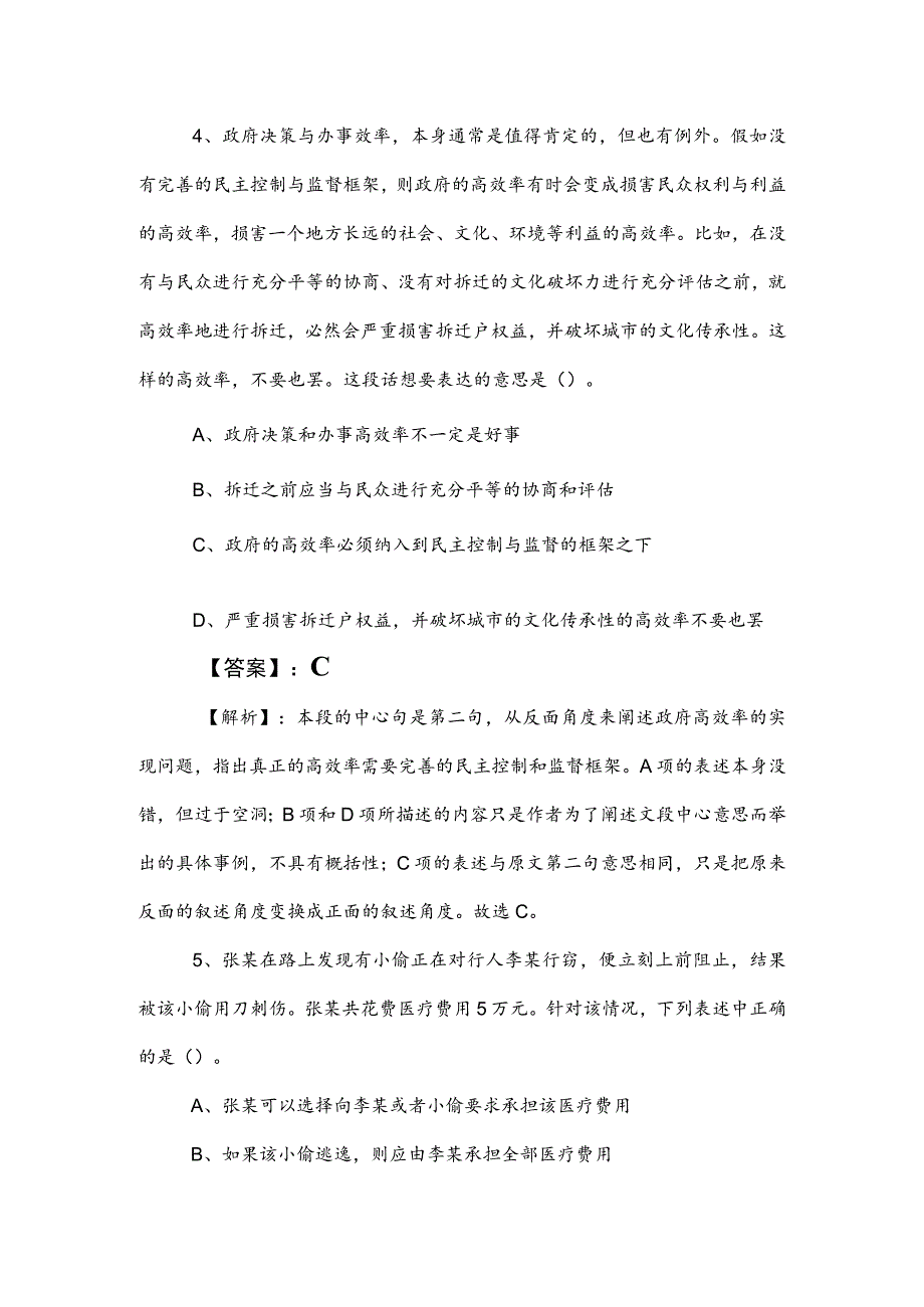 2023年事业单位编制考试公共基础知识检测试卷附答案.docx_第3页