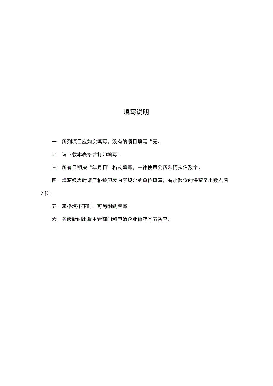 国家印刷示范企业申请表.docx_第3页