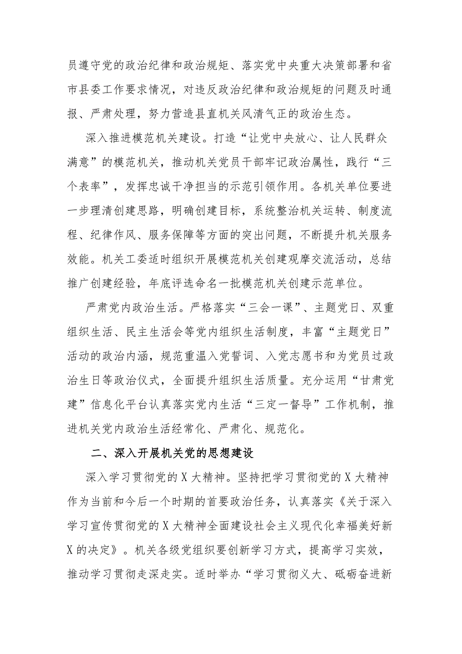 2023年县、市直机关党建重点工作参考范文2篇.docx_第2页