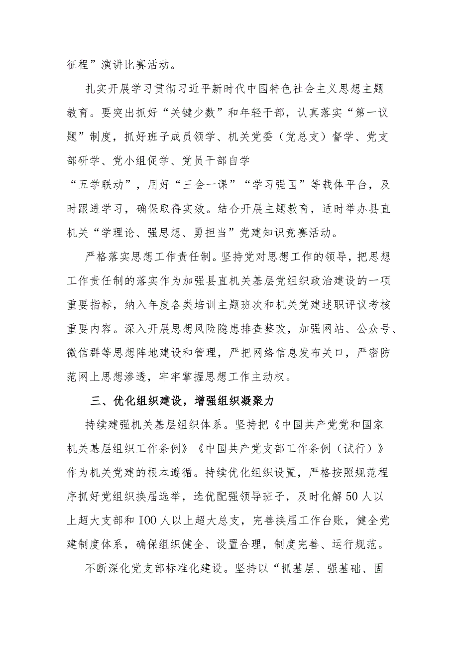 2023年县、市直机关党建重点工作参考范文2篇.docx_第3页