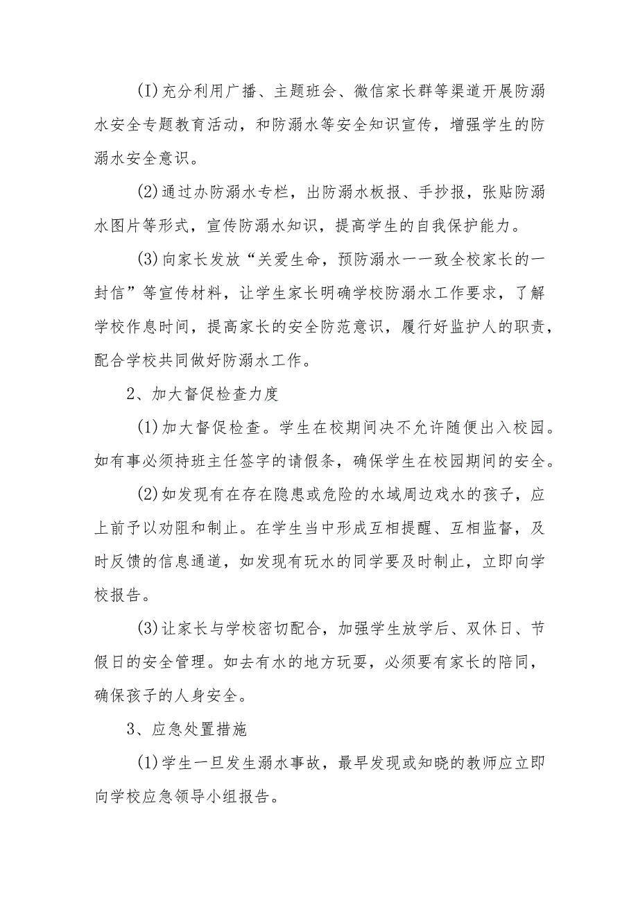 2023小学防溺水突发安全事件应急预案三篇范文.docx_第3页