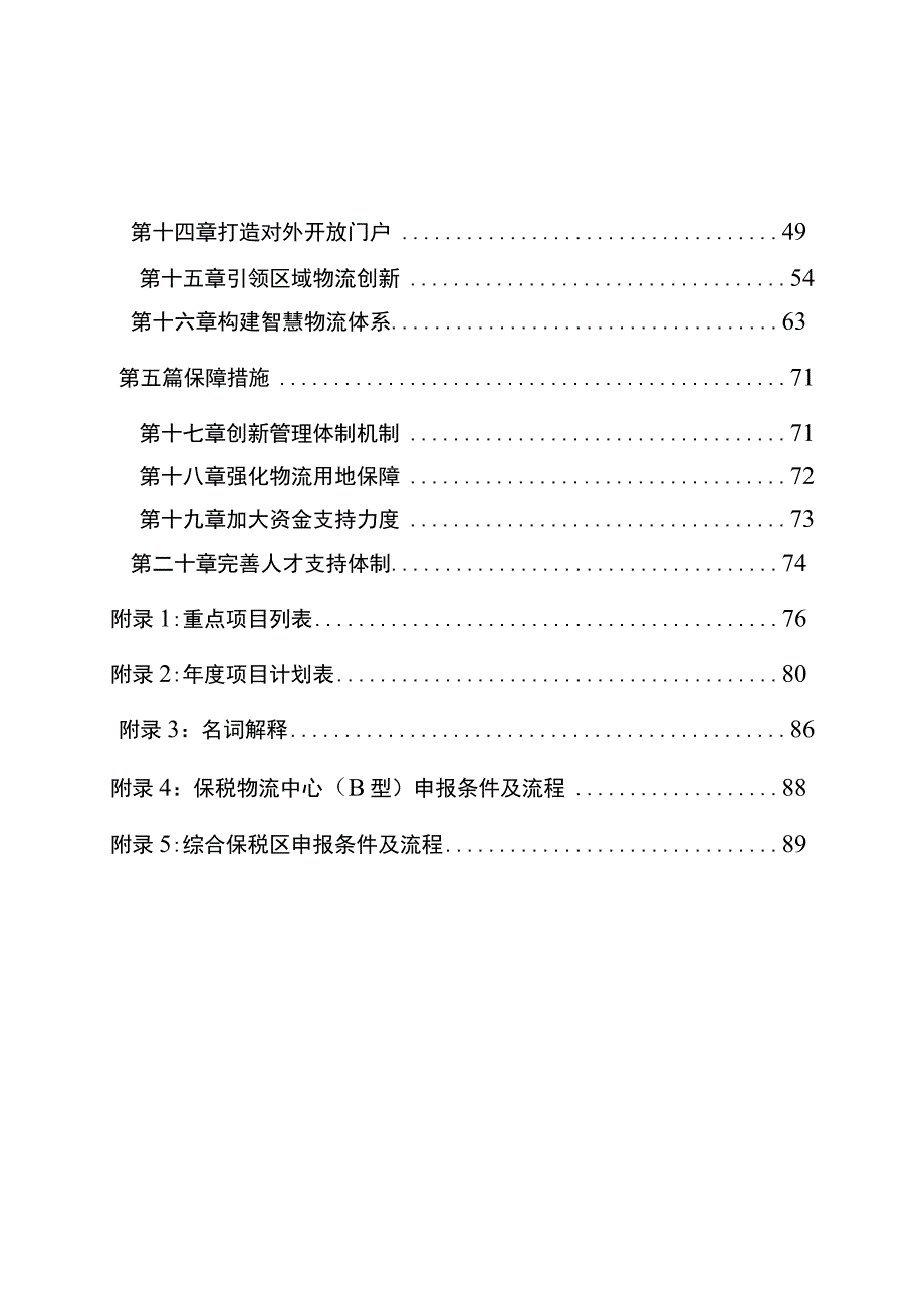 新时代大物流中长期发展规划.docx_第3页