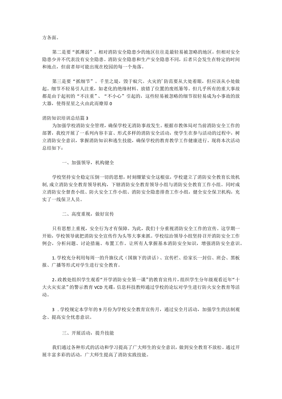 消防知识培训总结.docx_第2页