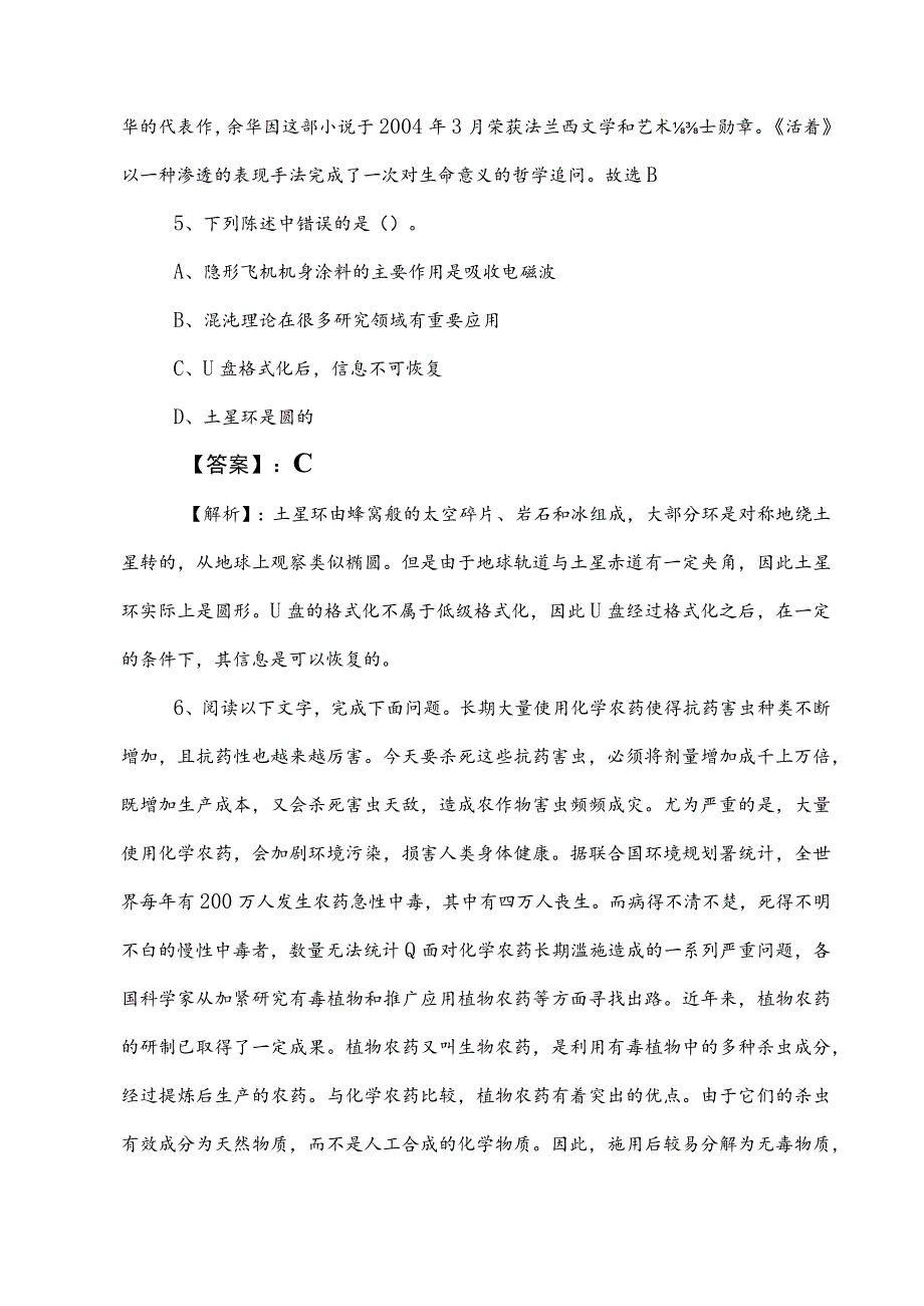 2023年公务员考试（公考)行测预测卷后附答案和解析 .docx_第3页