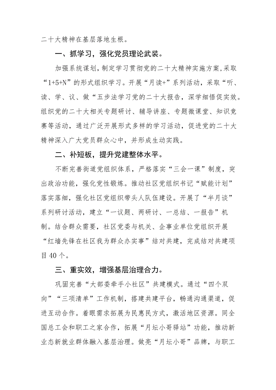 街道办事处干部学习贯彻党的二十大精神专题研讨班学员心得体会范文(精选3篇).docx_第2页