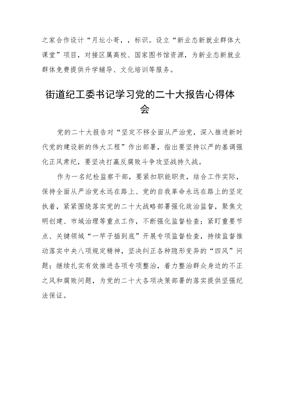 街道办事处干部学习贯彻党的二十大精神专题研讨班学员心得体会范文(精选3篇).docx_第3页