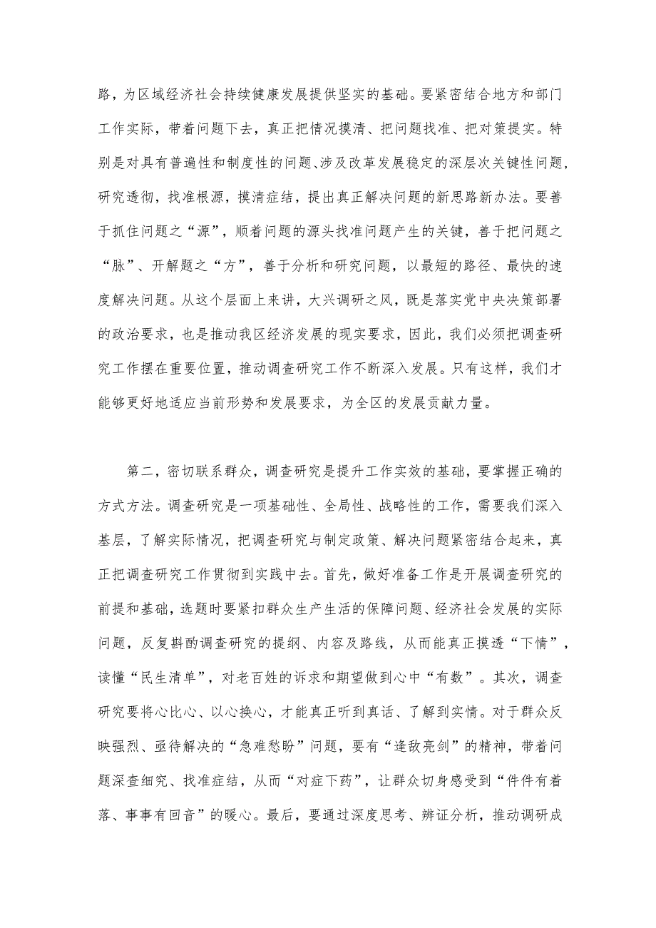 2023年党员干部在主题教育调查研究工作安排部署会上推进会的讲话提纲二份文.docx_第2页