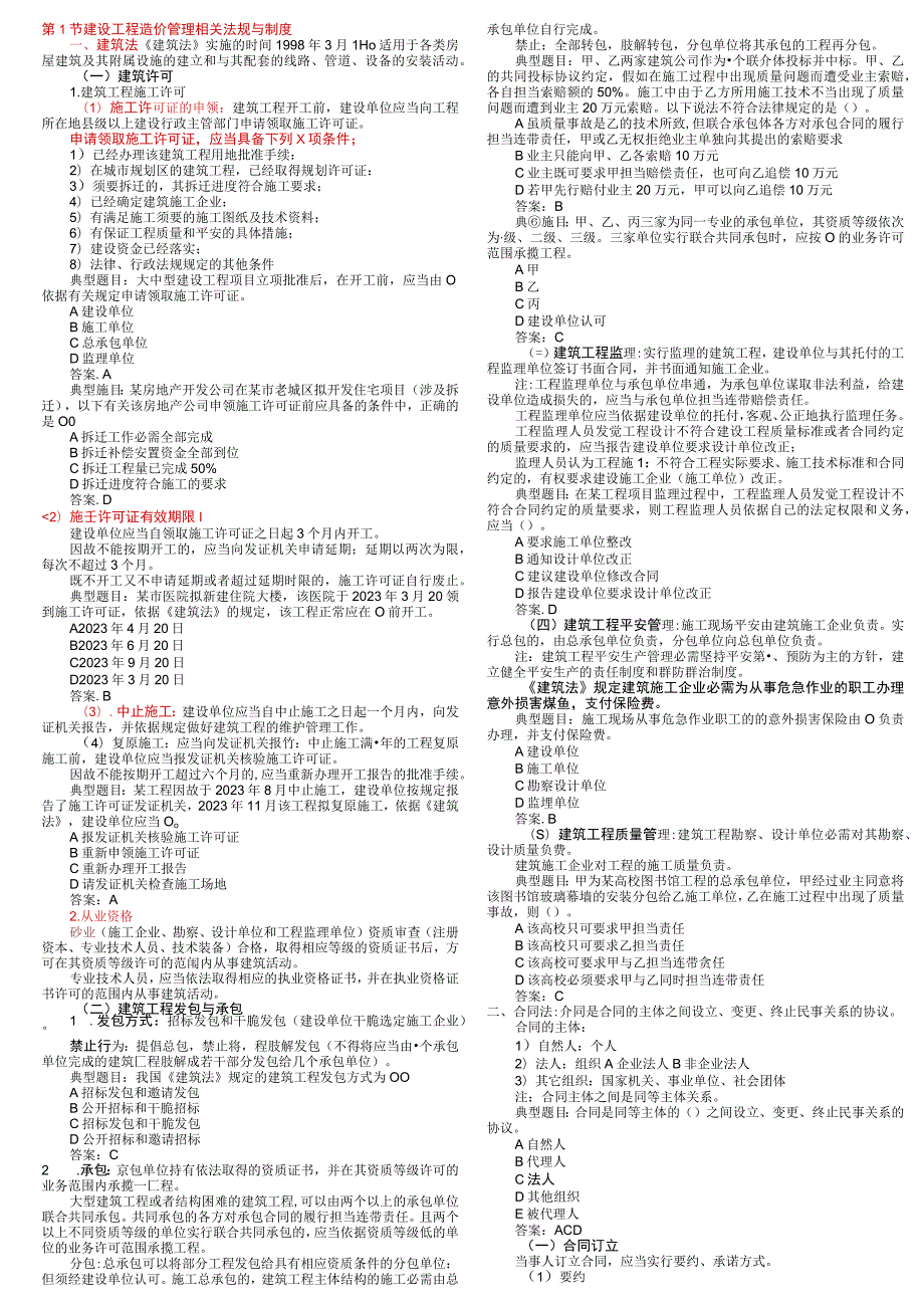 2023造价员考试-基础知识详解.docx_第1页