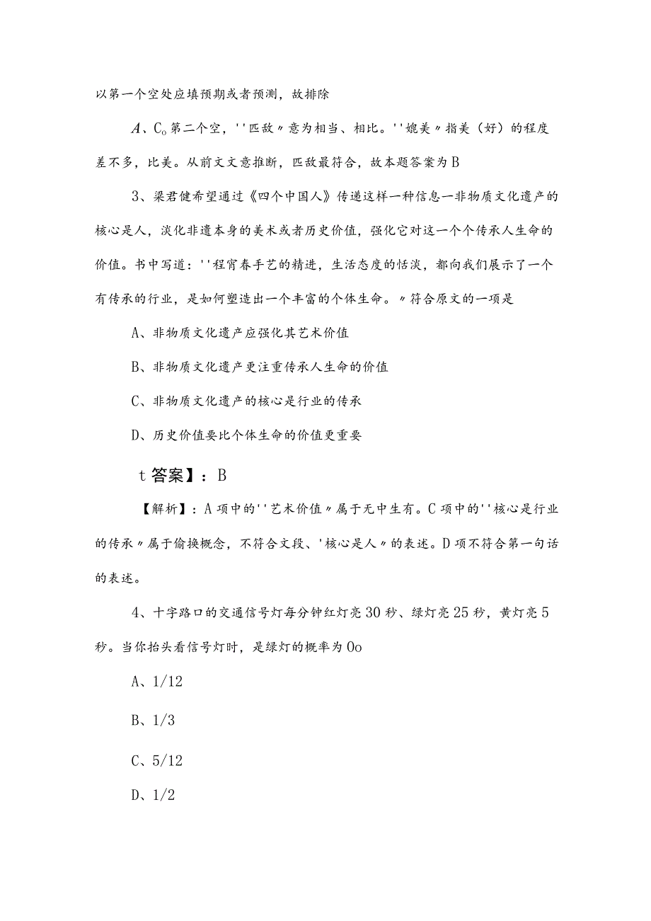 2023年度国有企业考试职业能力测验月底检测（附答案和解析）.docx_第2页