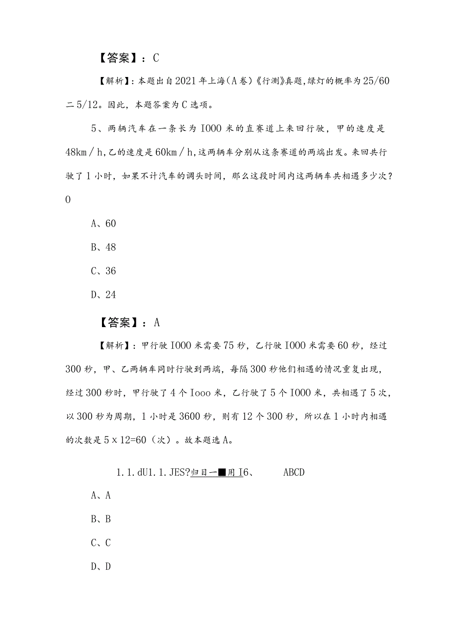 2023年度国有企业考试职业能力测验月底检测（附答案和解析）.docx_第3页