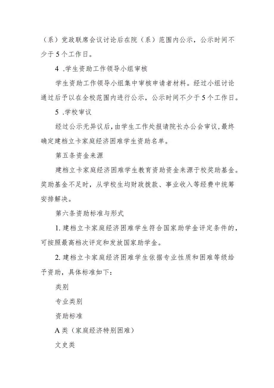 建档立卡家庭经济困难学生教育资助工作实施细则（修订）.docx_第3页