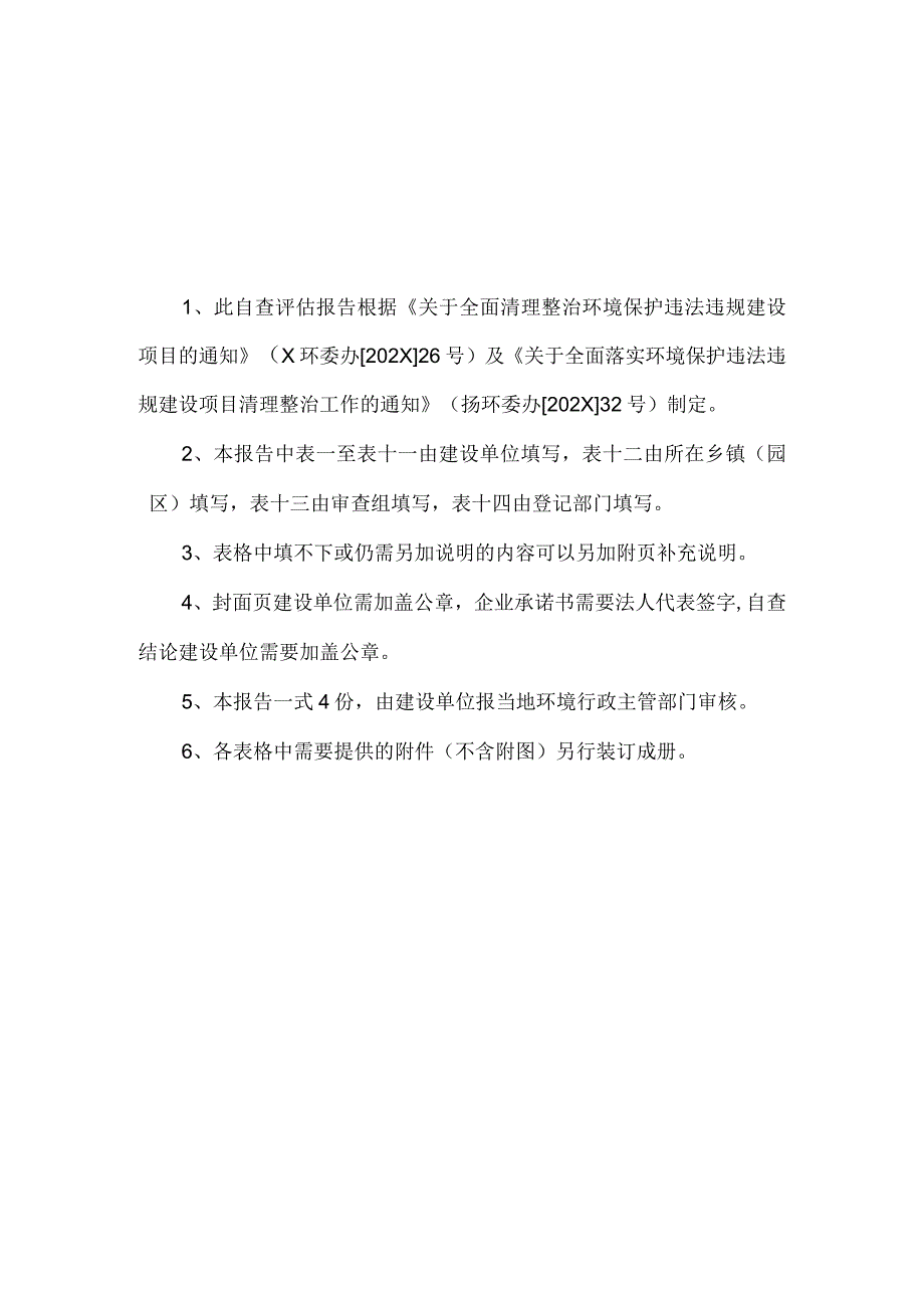 XX塑料制品有限公司年产800吨PVC管材、3000吨PE管材项目环境影响自查评估报告.docx_第2页