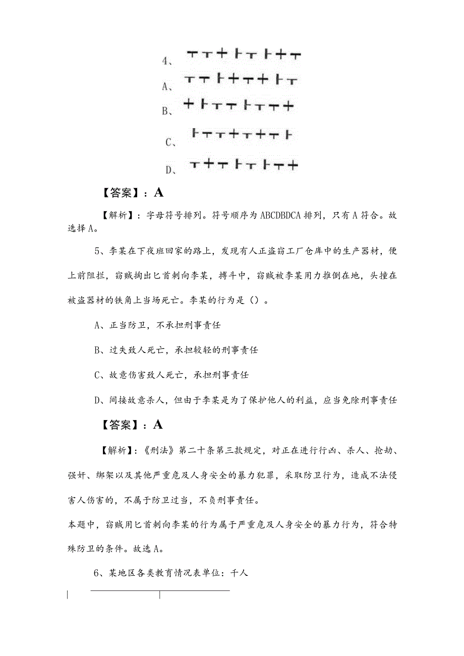 2023年度国有企业考试公共基础知识冲刺测试卷含答案.docx_第3页