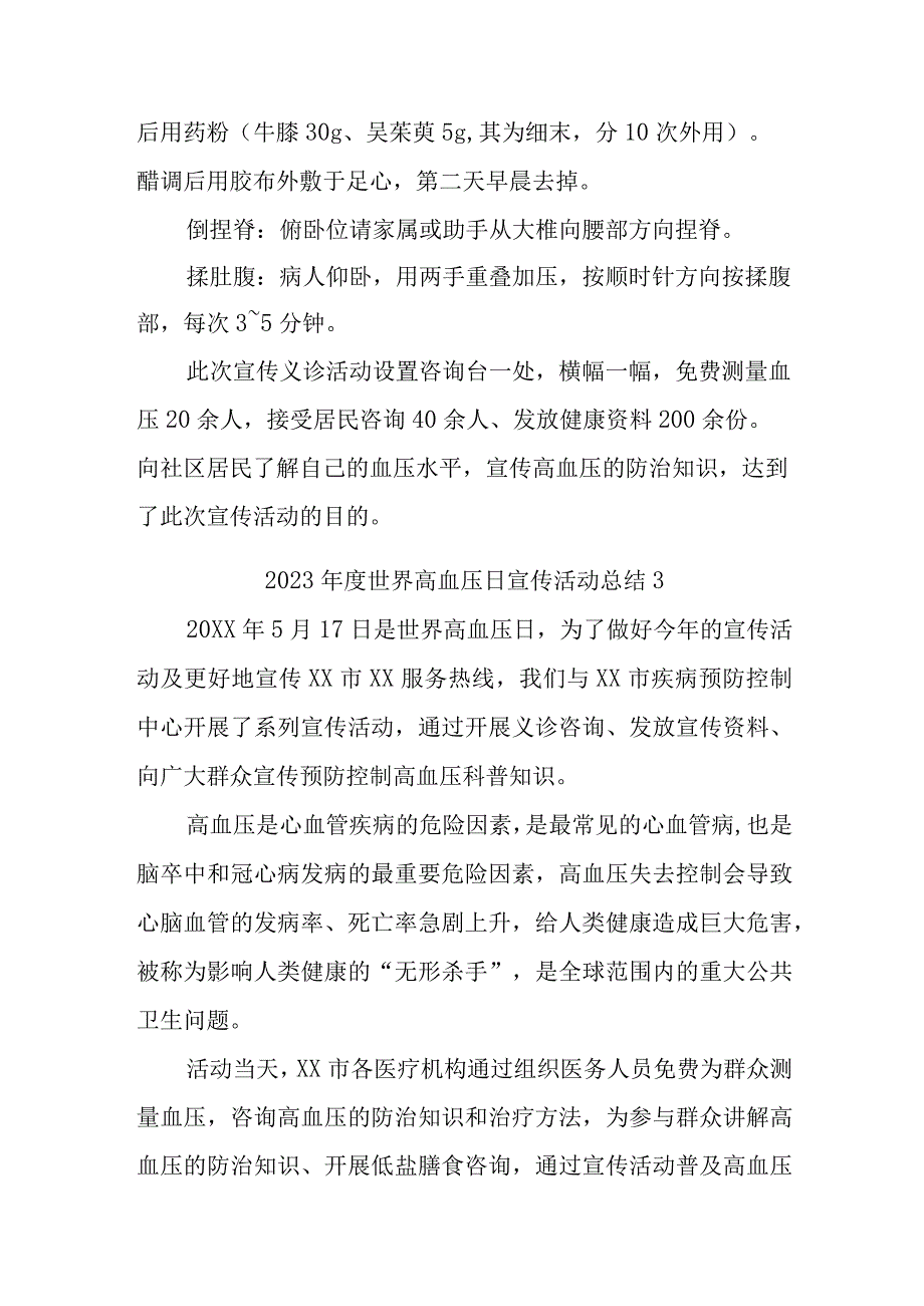 世界高血压日宣传活动总结汇编七篇.docx_第3页