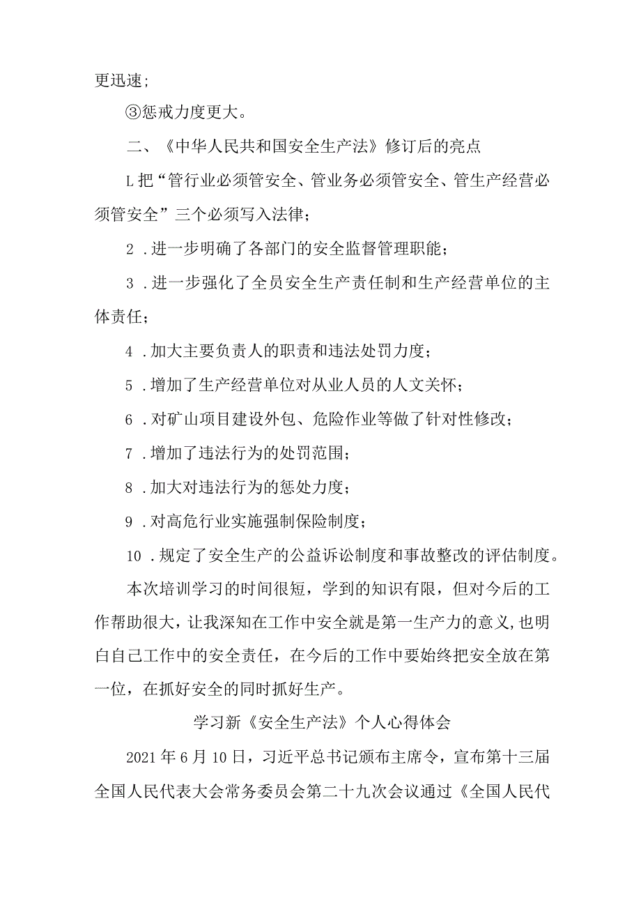 国企安全监督员学习新安全生产法个人心得体会.docx_第3页