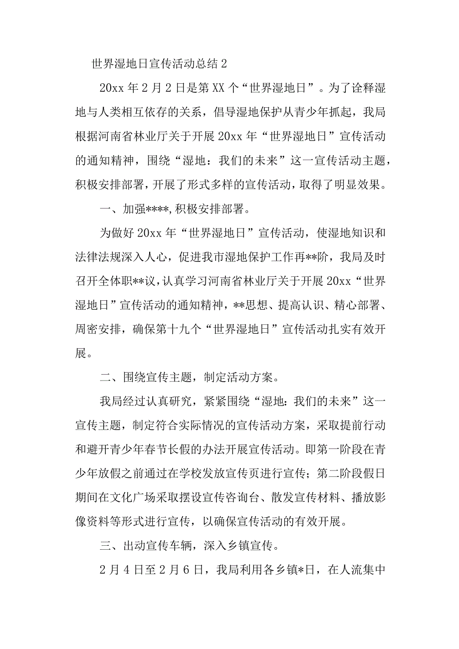 世界电信日活动总结汇编6篇.docx_第2页