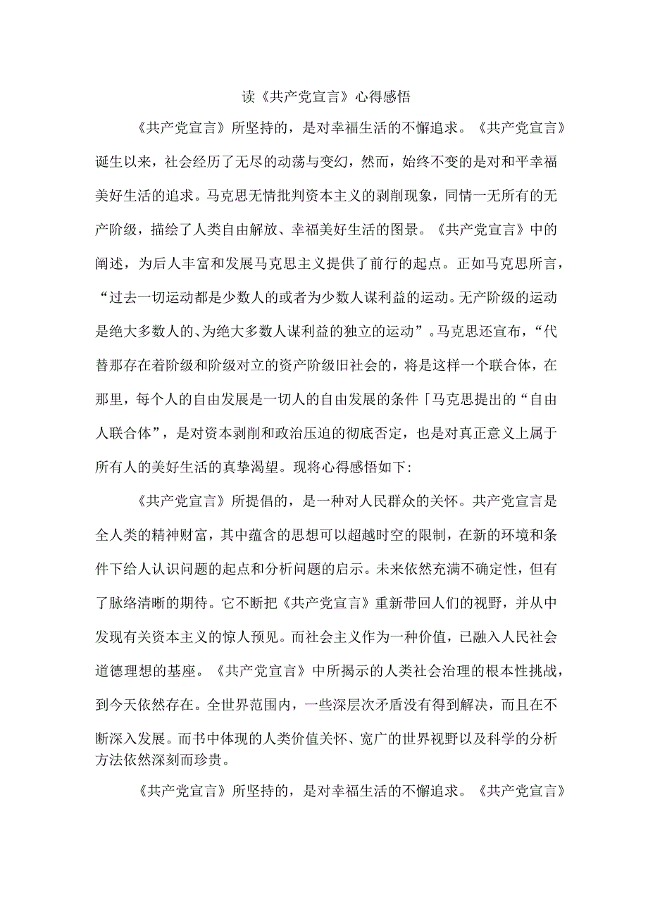 高等学校大学生读《共产党宣言》心得感悟 （汇编七份）.docx_第1页