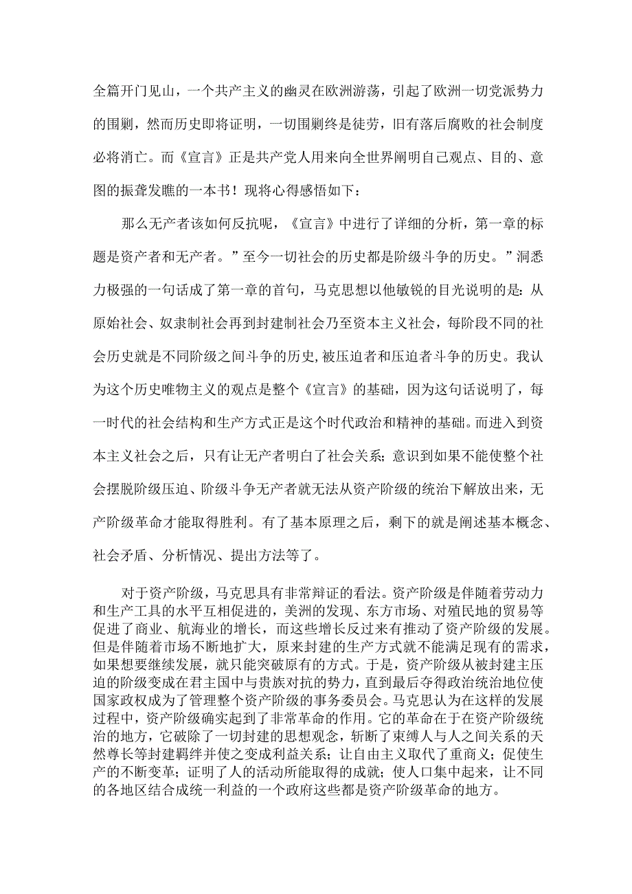 高等学校大学生读《共产党宣言》心得感悟 （汇编七份）.docx_第3页