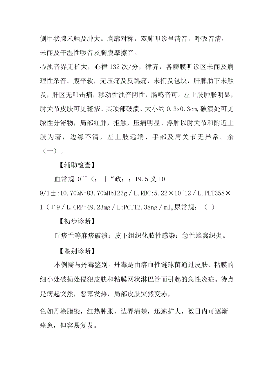 皮肤科蚊虫叮咬后皮肤感染诊治病例分析专题报告.docx_第2页