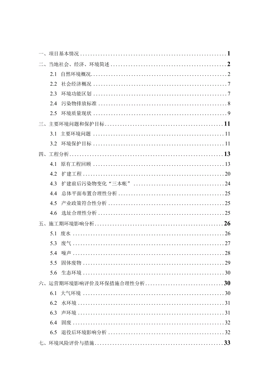 XX加油站扩建LNG加气站建设项目环境影响报告书（环评报告书）.docx_第3页