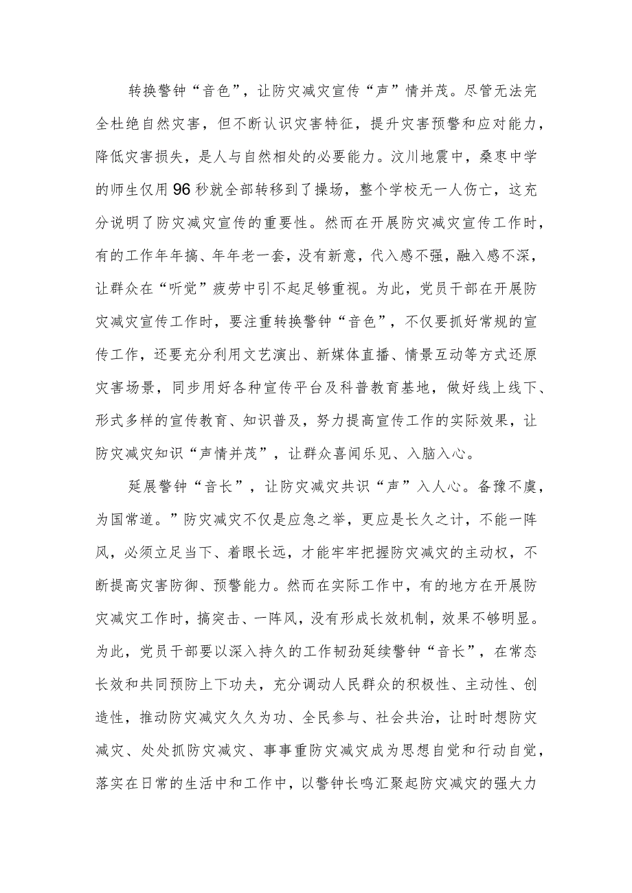 2023年第15个全国防灾减灾日主题“防范灾害风险护航高质量发展”学习心得体会.docx_第2页