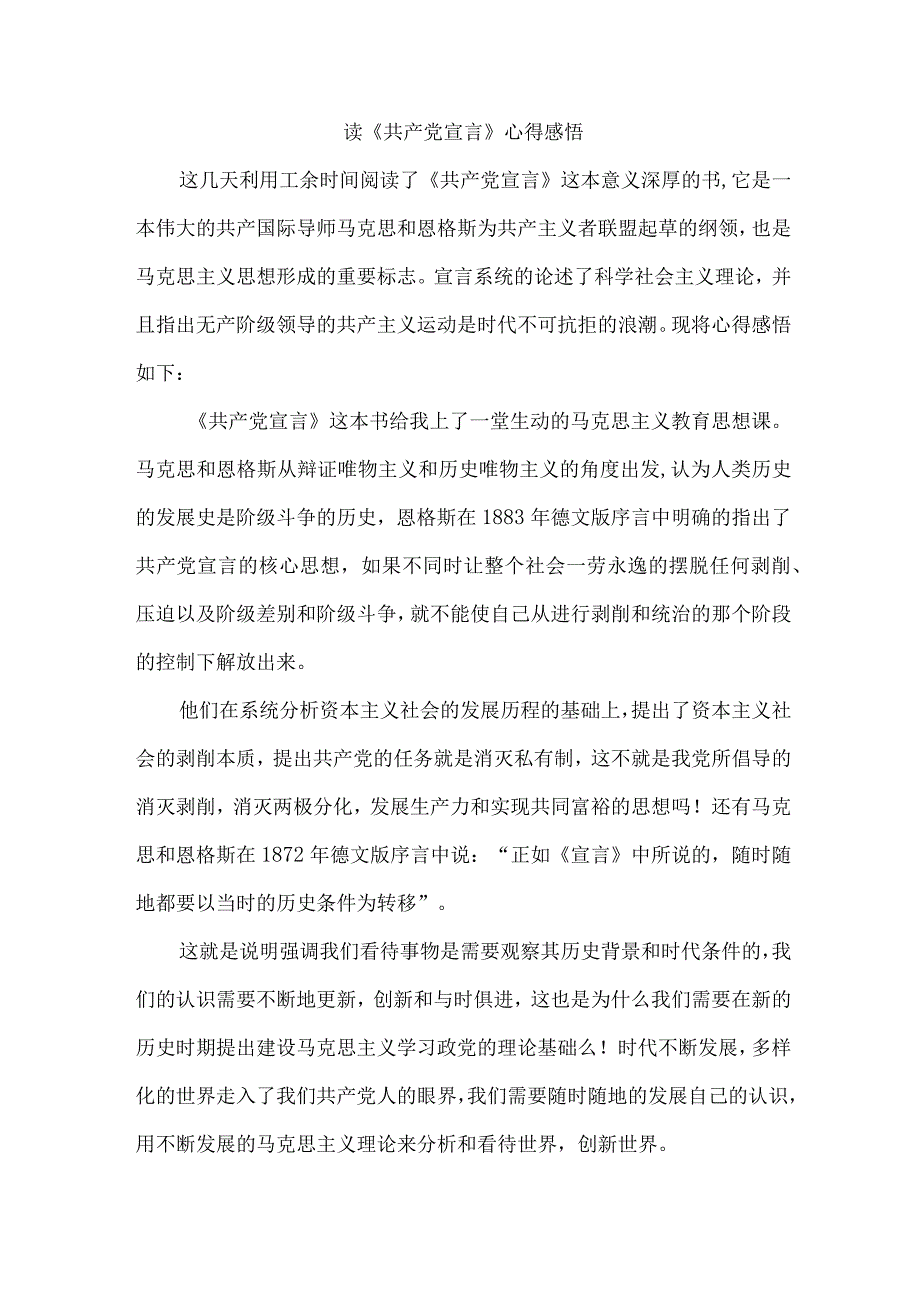 机关事业单位基层党员干部读《共产党宣言》个人心得感悟 汇编5份.docx_第1页