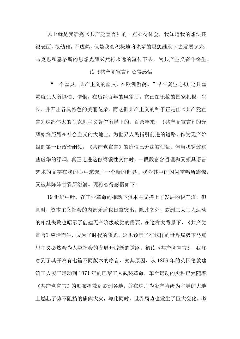 机关事业单位基层党员干部读《共产党宣言》个人心得感悟 汇编5份.docx_第2页