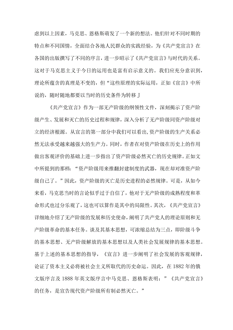 机关事业单位基层党员干部读《共产党宣言》个人心得感悟 汇编5份.docx_第3页