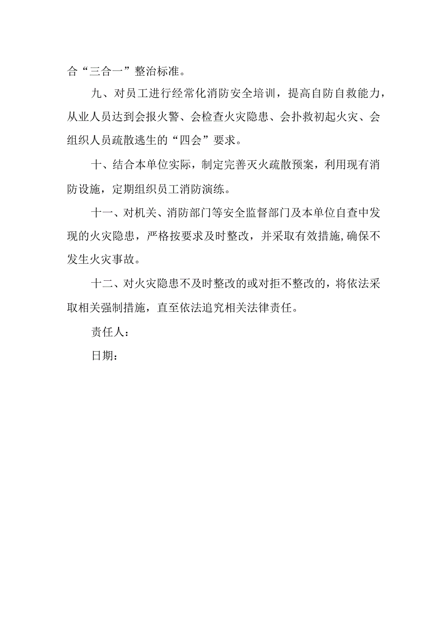 2023年经营企业员工消防安全的责任书范本7.docx_第2页