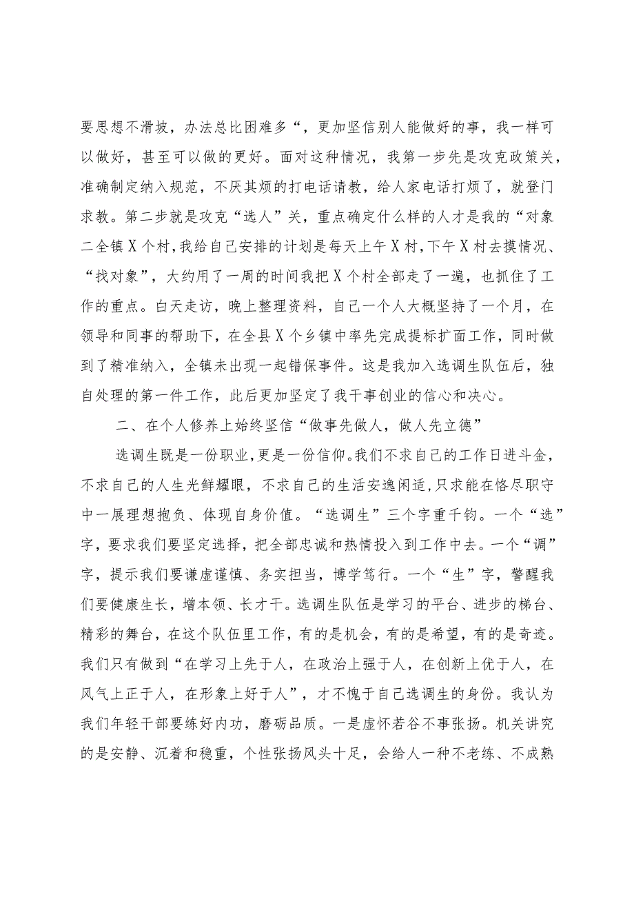 XX单位一级科员在全县选调生座谈会上的发言.docx_第2页