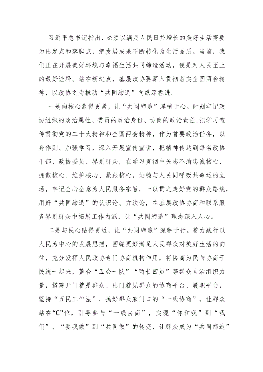 党员干部在2023年政协读书学习交流会上的发言5篇参考.docx_第2页