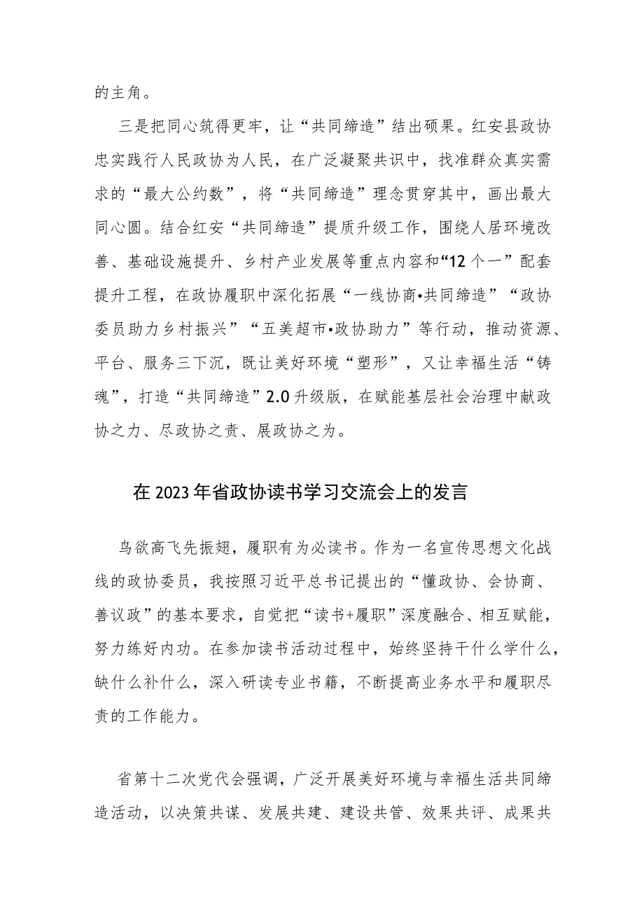 党员干部在2023年政协读书学习交流会上的发言5篇参考.docx_第3页