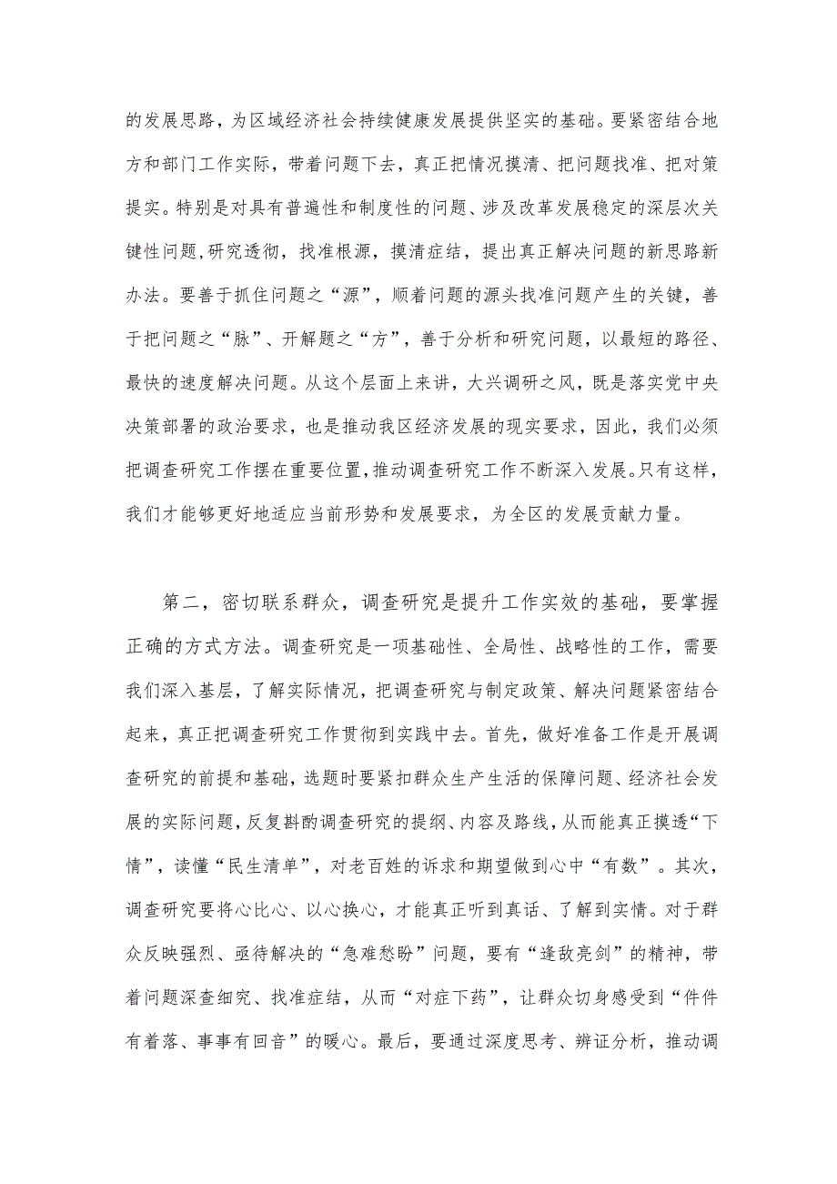 2023年党员干部在主题教育调查研究工作安排部署会上推进会的讲话提纲2490字文稿.docx_第2页