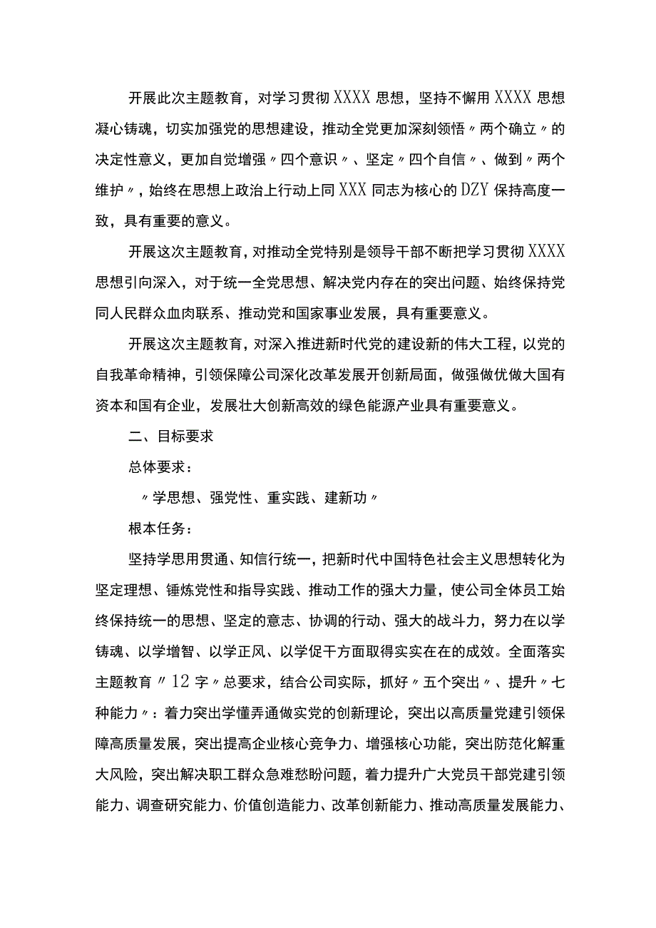 XX公司学习贯彻2023年主题教育工作汇报材料及主题教育工作安排.docx_第2页