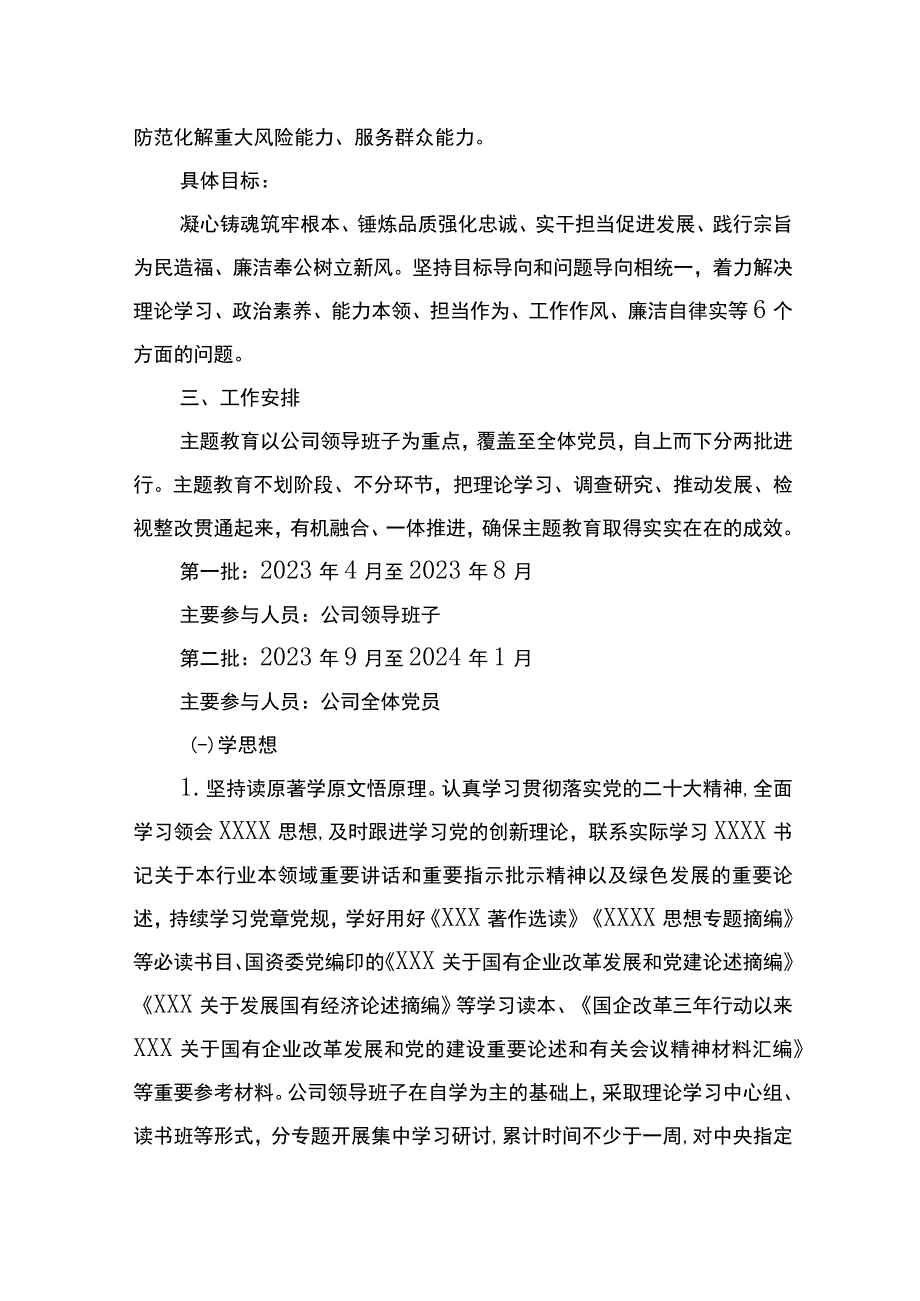 XX公司学习贯彻2023年主题教育工作汇报材料及主题教育工作安排.docx_第3页