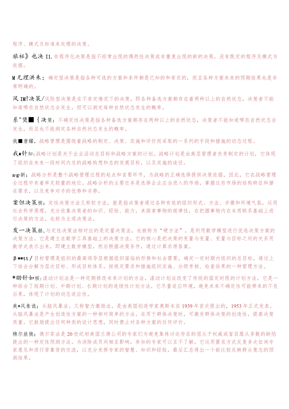 2023春期国开电大专科《管理学基础》在线形考任务四试题及答案.docx_第3页