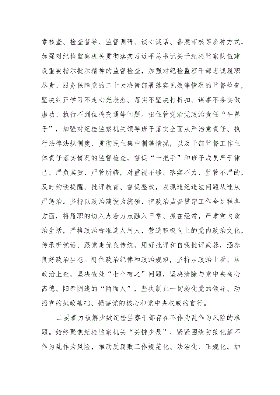 纪检监察干部关于纪检监察干部队伍教育整顿学习感悟和廉政党课研讨交流提纲.docx_第3页