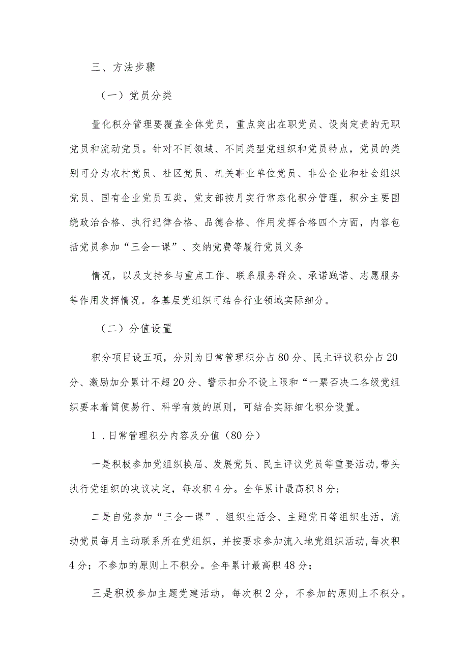 推进党员量化积分管理工作的实施方案、银行2023年开展主题教育工作情况汇报2篇供借鉴.docx_第2页