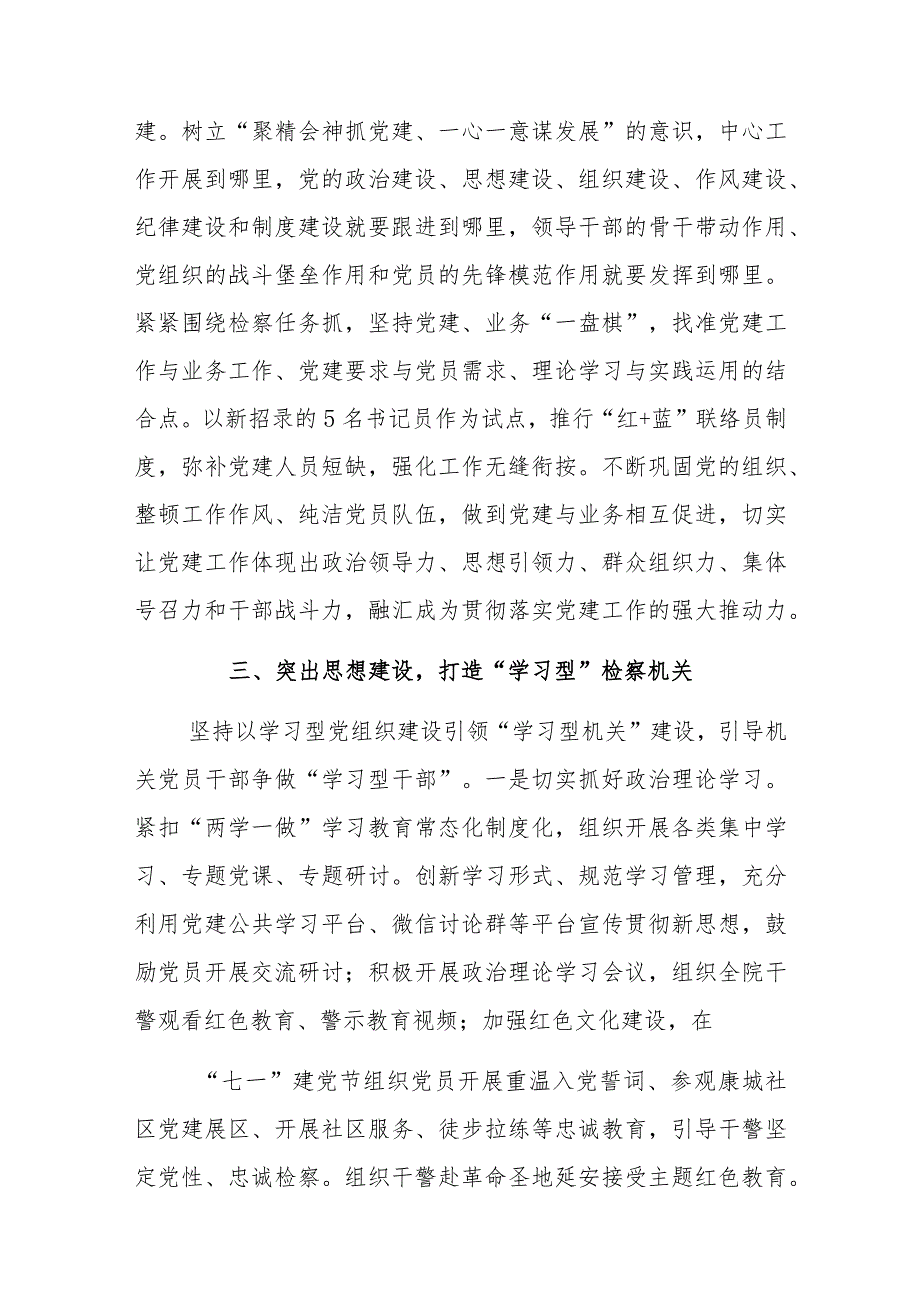 社会治理典型案例——xx区人民检察院：打造“党建红+检察蓝”深度融合品牌.docx_第3页