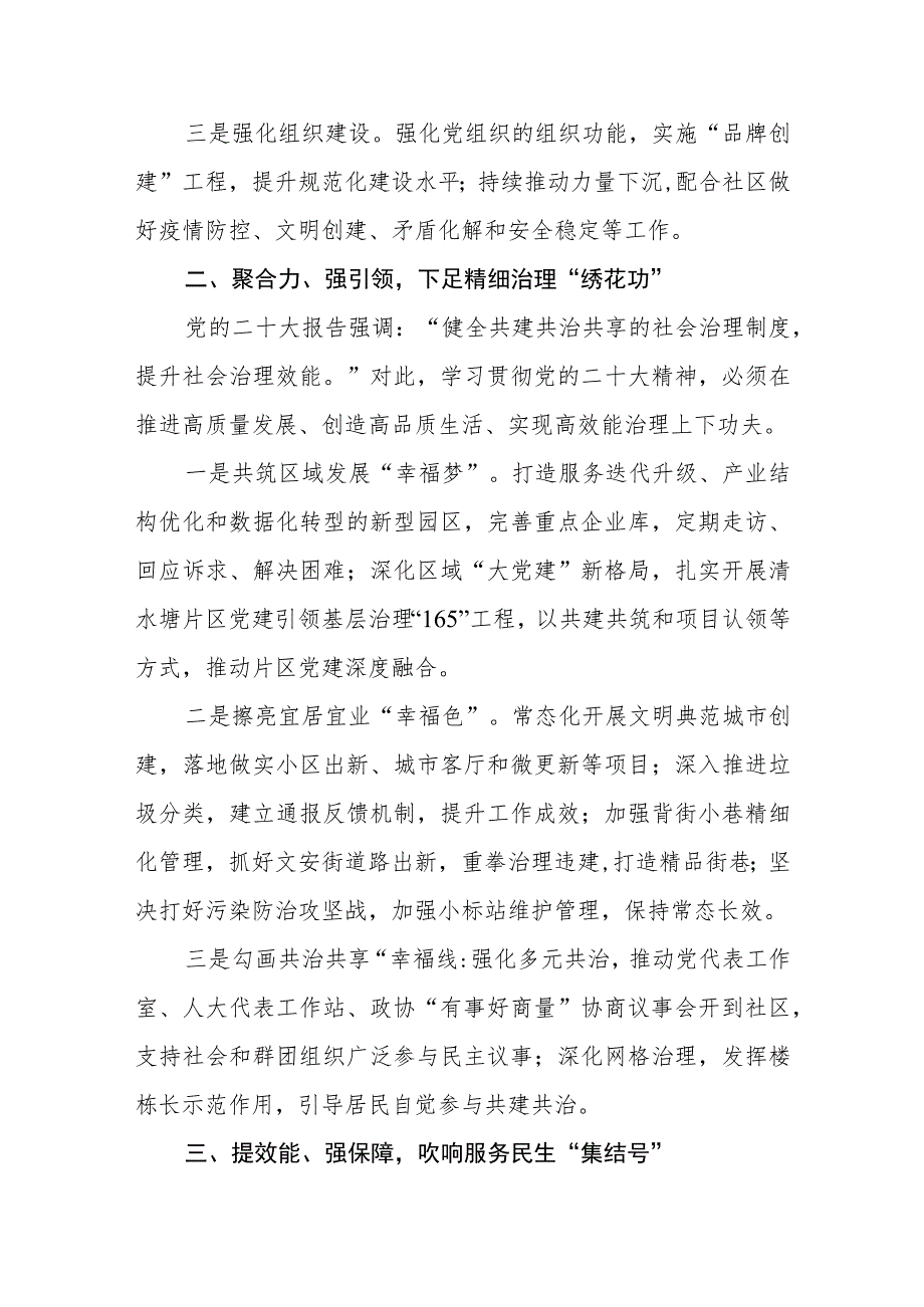 街道工委书记学习党的二十大精神心得体会最新版3篇.docx_第2页