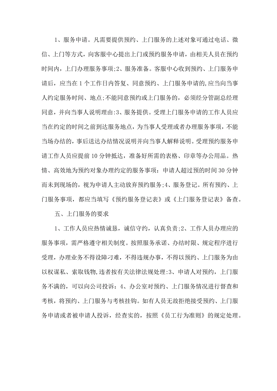 公司预约上门服务制度.docx_第2页